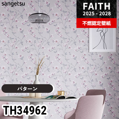 TH34962 [パターン] サンゲツ 不燃認定壁紙 フェイス 2025-28年 (m販売)