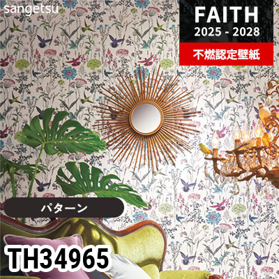 TH34965 [パターン] サンゲツ 不燃認定壁紙 フェイス 2025-28年 (m販売)