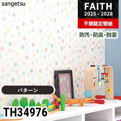 TH34976 [パターン] 汚れ防止 防臭効果 サンゲツ 不燃認定壁紙 フェイス 2025-28年 (m販売)