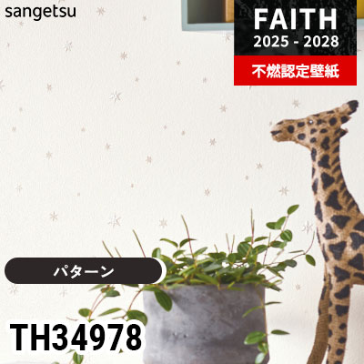 TH34978 [パターン] サンゲツ 不燃認定壁紙 フェイス 2025-28年 (m販売)