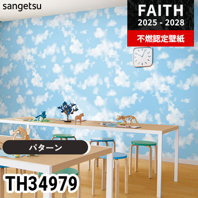 TH34979 [パターン] サンゲツ 不燃認定壁紙 フェイス 2025-28年 (m販売)