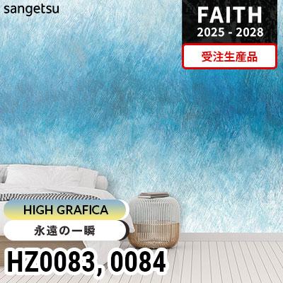 HZ0083 HZ0084 [ハイグラフィカ] 受注生産品 サンゲツ 不燃認定壁紙 フェイス 2025-28年 (巻販売)