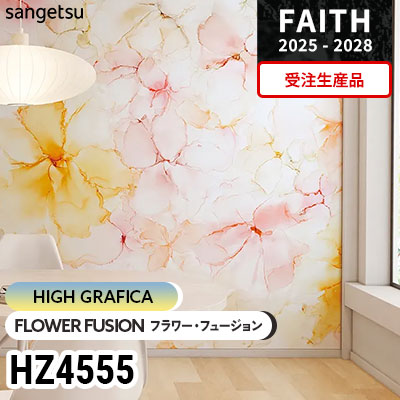 HZ4555 [ハイグラフィカ] 受注生産品 サンゲツ 不燃認定壁紙 フェイス
