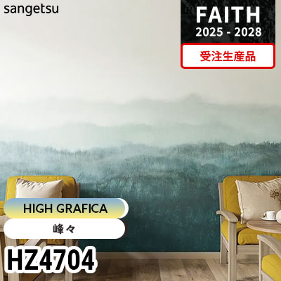 HZ4704 [ハイグラフィカ] 受注生産品 サンゲツ 不燃認定壁紙 フェイス 2025-28年 (巻販売)