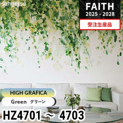HZ4701 HZ4702 HZ4703 [ハイグラフィカ] 受注生産品 サンゲツ 不燃認定壁紙 フェイス 2025-28年 (巻販売)