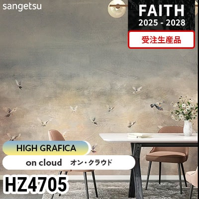 HZ4705 [ハイグラフィカ] 受注生産品 サンゲツ 不燃認定壁紙 フェイス 2025-28年 (巻販売)