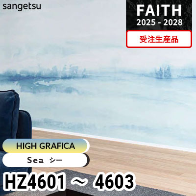 HZ4601 HZ4602 HZ4603 [ハイグラフィカ] 受注生産品 サンゲツ 不燃認定壁紙 フェイス 2025-28年 (巻販売)