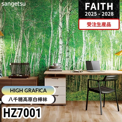 HZ7001L 八千穂高原白樺林 [ハイグラフィカ] 受注生産品 サンゲツ 不燃