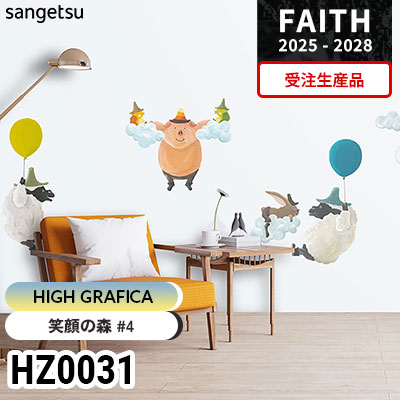 HZ0031 [ハイグラフィカ] 受注生産品 サンゲツ 不燃認定壁紙 フェイス 2025-28年 (巻販売)