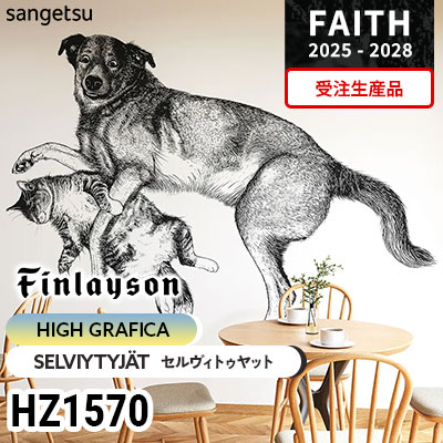 HZ1570 [ハイグラフィカ] 受注生産品 サンゲツ 不燃認定壁紙 フェイス 2025-28年 (巻販売)