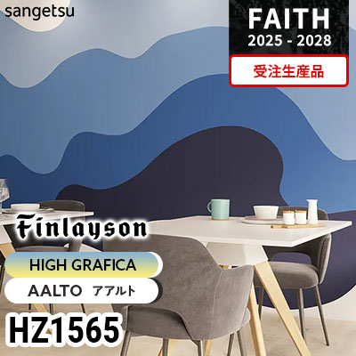 HZ1565 [ハイグラフィカ] 受注生産品 サンゲツ 不燃認定壁紙 フェイス 2025-28年 (巻販売)