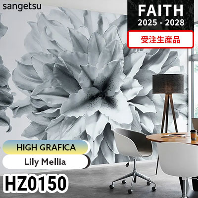 HZ0150 [ハイグラフィカ] 受注生産品 サンゲツ 不燃認定壁紙 フェイス 2025-28年 (巻販売)