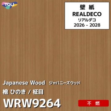 WRW9264 日本の木 檜 不燃 キズ・汚れに強い 高級壁紙 東リ REAL DECO リアルデコ 2026-28年 (m販売)
