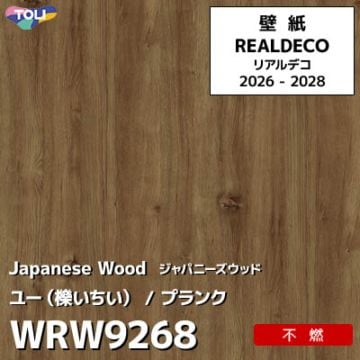 WRW9268 日本の木 ユー（櫟いちい） 不燃 キズ・汚れに強い 高級壁紙 東リ REAL DECO リアルデコ 2026-28年 (m販売)