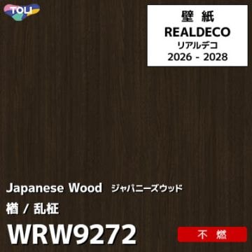 WRW9272 日本の木 楢 不燃 キズ・汚れに強い 高級壁紙 東リ REAL DECO リアルデコ 2026-28年 (m販売)