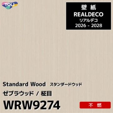 WRW9274 木目 ゼブラウッド 不燃 キズ・汚れに強い 高級壁紙 東リ REAL DECO リアルデコ 2026-28年 (m販売)