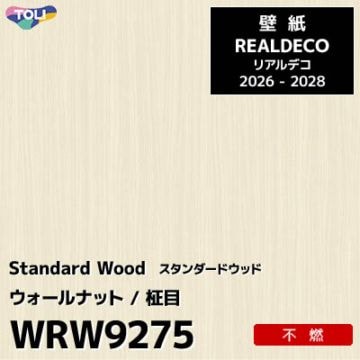 WRW9275 木目 ウォールナット 不燃 キズ・汚れに強い 高級壁紙 東リ REAL DECO リアルデコ 2026-28年 (m販売)