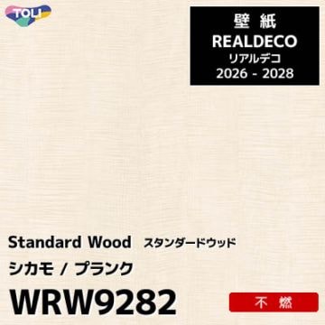 WRW9282 木目 シカモア 不燃 キズ・汚れに強い 高級壁紙 東リ REAL DECO リアルデコ 2026-28年 (m販売)