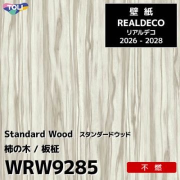 WRW9285 木目 柿の木 不燃 キズ・汚れに強い 高級壁紙 東リ REAL DECO リアルデコ 2026-28年 (m販売)