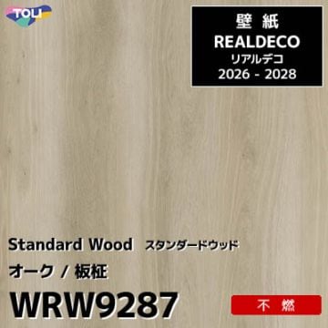 WRW9287 木目 オーク 不燃 キズ・汚れに強い 高級壁紙 東リ REAL DECO リアルデコ 2026-28年 (m販売)