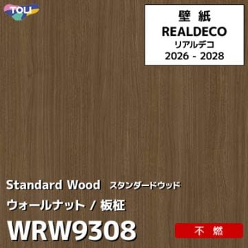WRW9308 木目 ウォールナット 不燃 キズ・汚れに強い 高級壁紙 東リ