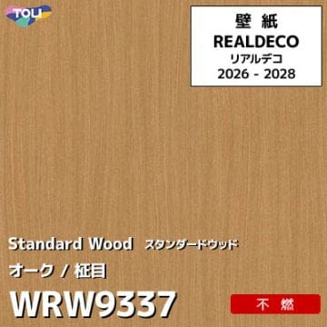 WRW9337 木目 オーク 不燃 キズ・汚れに強い 高級壁紙 東リ REAL DECO リアルデコ 2026-28年 (m販売)