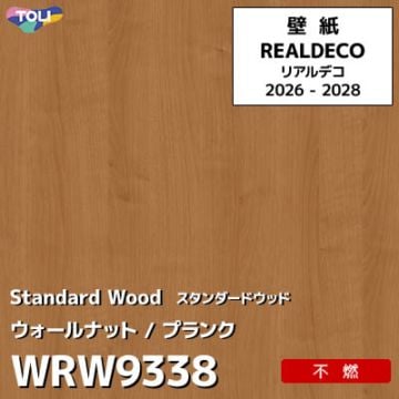 WRW9338 木目 ウォールナット 不燃 キズ・汚れに強い 高級壁紙 東リ REAL DECO リアルデコ 2026-28年 (m販売)
