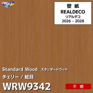 WRW9342 木目 チェリー 不燃 キズ・汚れに強い 高級壁紙 東リ REAL DECO リアルデコ 2026-28年 (m販売)