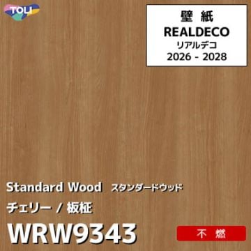 WRW9343 木目 チェリー 不燃 キズ・汚れに強い 高級壁紙 東リ REAL DECO リアルデコ 2026-28年 (m販売)