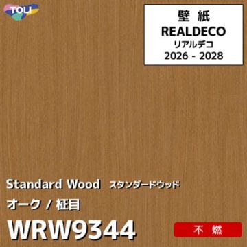 WRW9344 木目 オーク 不燃 キズ・汚れに強い 高級壁紙 東リ REAL DECO リアルデコ 2026-28年 (m販売)