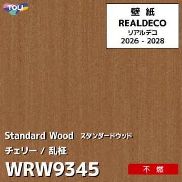 WRW9345 木目 チェリー 不燃 キズ・汚れに強い 高級壁紙 東リ REAL DECO リアルデコ 2026-28年 (m販売)