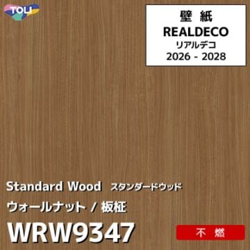 WRW9347 木目 ウォールナット 不燃 キズ・汚れに強い 高級壁紙 東リ REAL DECO リアルデコ 2026-28年 (m販売)