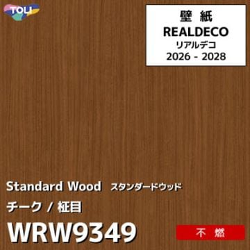 WRW9349 木目 チーク 不燃 キズ・汚れに強い 高級壁紙 東リ REAL DECO リアルデコ 2026-28年 (m販売)