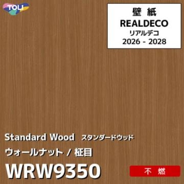 WRW9350 木目 ウォールナット 不燃 キズ・汚れに強い 高級壁紙 東リ REAL DECO リアルデコ 2026-28年 (m販売)