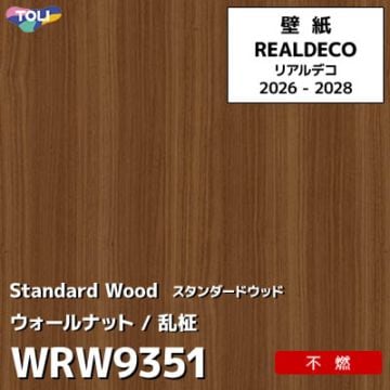 WRW9351 木目 ウォールナット 不燃 キズ・汚れに強い 高級壁紙 東リ REAL DECO リアルデコ 2026-28年 (m販売)