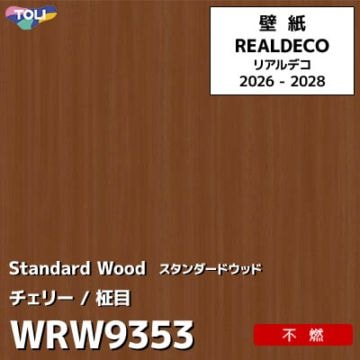 WRW9353 木目 チェリー 不燃 キズ・汚れに強い 高級壁紙 東リ REAL DECO リアルデコ 2026-28年 (m販売)