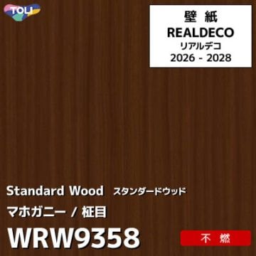 WRW9358 木目 マホガニー 不燃 キズ・汚れに強い 高級壁紙 東リ REAL DECO リアルデコ 2026-28年 (m販売)