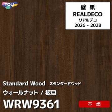 WRW9361 木目 ウォールナット 不燃 キズ・汚れに強い 高級壁紙 東リ REAL DECO リアルデコ 2026-28年 (m販売)