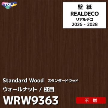 WRW9363 木目 ウォールナット 不燃 キズ・汚れに強い 高級壁紙 東リ REAL DECO リアルデコ 2026-28年 (m販売)