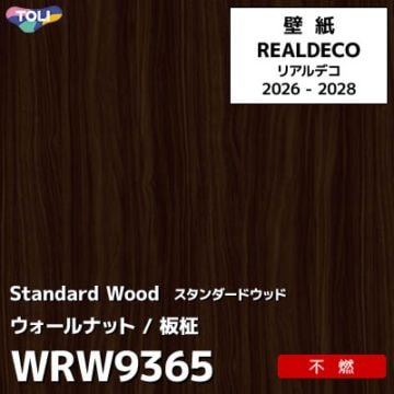 WRW9365 木目 ウォールナット 不燃 キズ・汚れに強い 高級壁紙 東リ REAL DECO リアルデコ 2026-28年 (m販売)