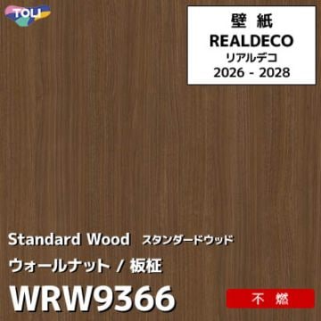 WRW9366 木目 ウォールナット 不燃 キズ・汚れに強い 高級壁紙 東リ REAL DECO リアルデコ 2026-28年 (m販売)