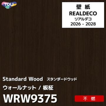 WRW9375 木目 ウォールナット 不燃 キズ・汚れに強い 高級壁紙 東リ REAL DECO リアルデコ 2026-28年 (m販売)