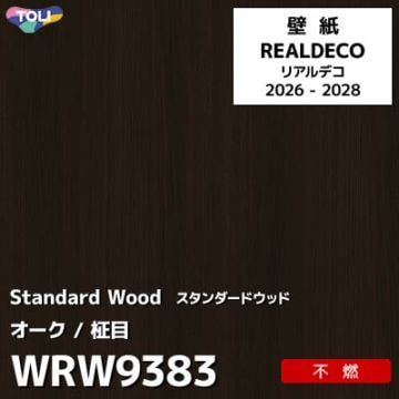 WRW9383 木目 オーク 不燃 キズ・汚れに強い 高級壁紙 東リ REAL DECO リアルデコ 2026-28年 (m販売)