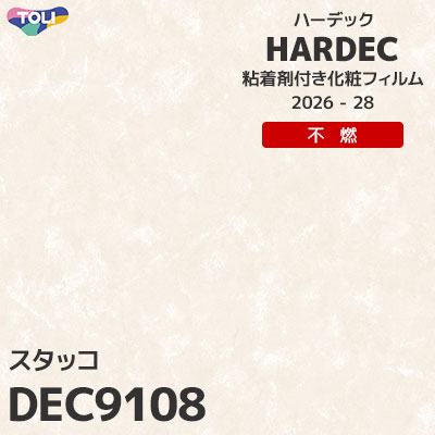 DEC9108 スタッコ 不燃 キズ・汚れに強い 東リ 粘着剤付き化粧フィルム HARDEC ハーデック 2026-28年 (m販売)