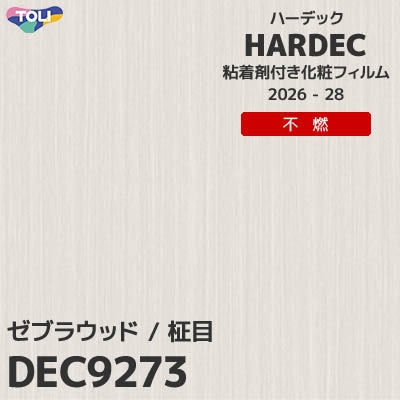 DEC9273 ゼブラウッド 不燃 キズ・汚れに強い 東リ 粘着剤付き化粧フィルム HARDEC ハーデック 2026-28年 (m販売)
