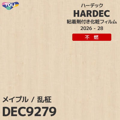 DEC9279 メイプル 不燃 キズ・汚れに強い 東リ 粘着剤付き化粧フィルム HARDEC ハーデック 2026-28年 (m販売)