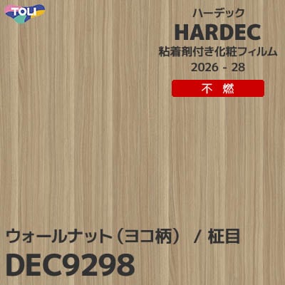 DEC9298 ウォールナット（ヨコ柄） 不燃 キズ・汚れに強い 東リ 粘着剤付き化粧フィルム HARDEC ハーデック 2026-28年 (m販売)
