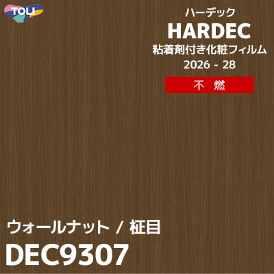 DEC9307 ウォールナット 不燃 キズ・汚れに強い 東リ 粘着剤付き化粧フィルム HARDEC ハーデック 2026-28年 (m販売)