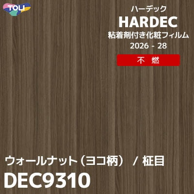 DEC9310 ウォールナット（ヨコ柄） 不燃 キズ・汚れに強い 東リ 粘着剤付き化粧フィルム HARDEC ハーデック 2026-28年 (m販売)