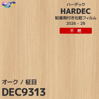 DEC9313 オーク 不燃 キズ・汚れに強い 東リ 粘着剤付き化粧フィルム HARDEC ハーデック 2026-28年 (m販売)